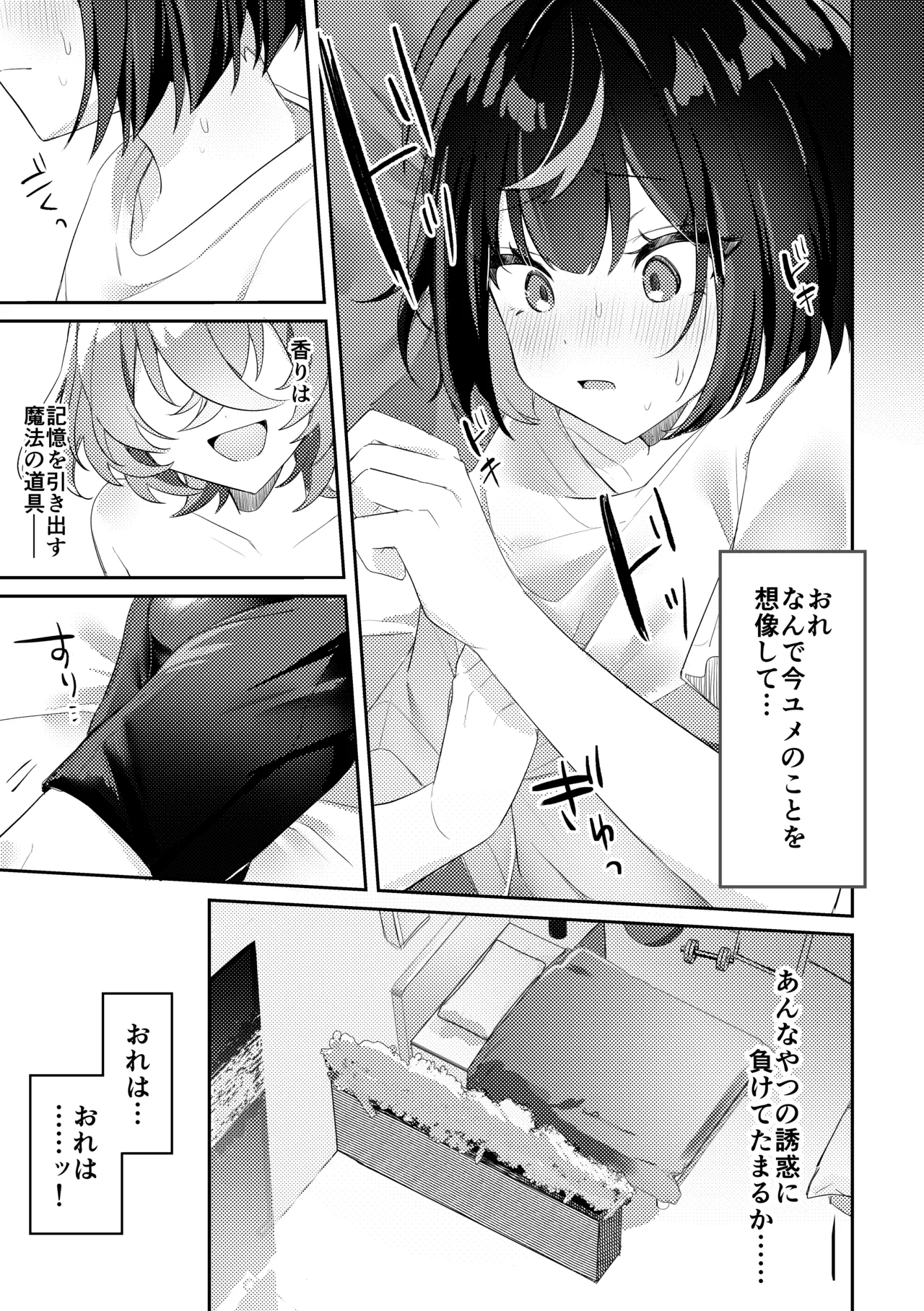 誘惑フレグランス - page6