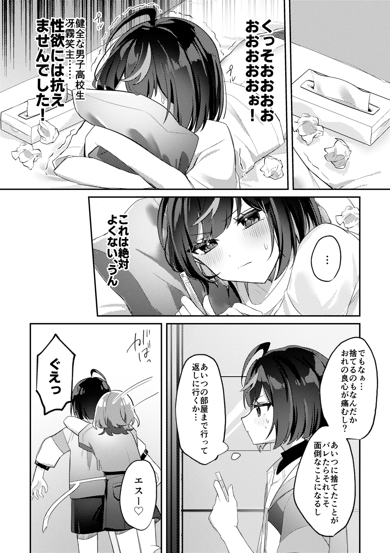 誘惑フレグランス - page7