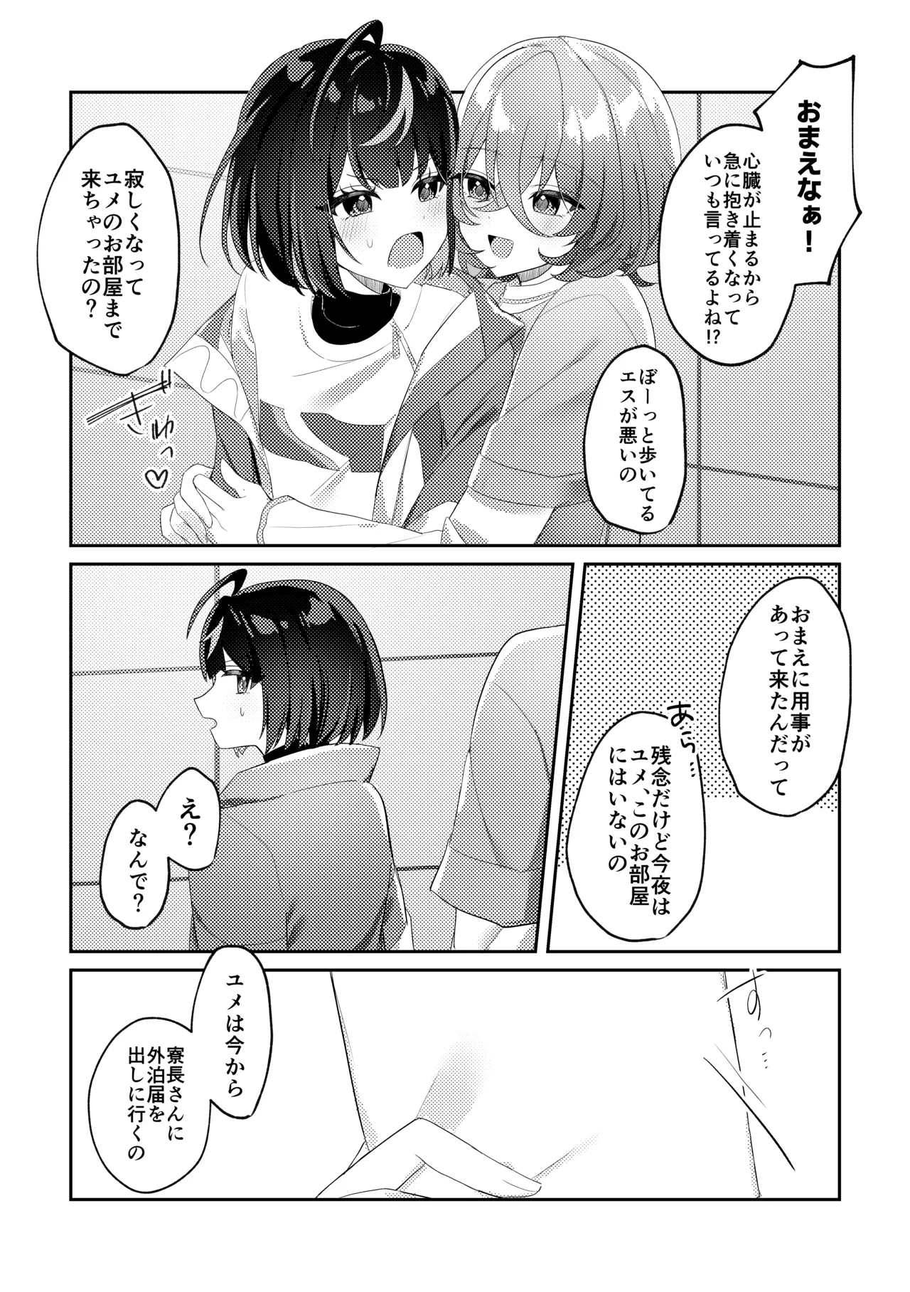 誘惑フレグランス - page8