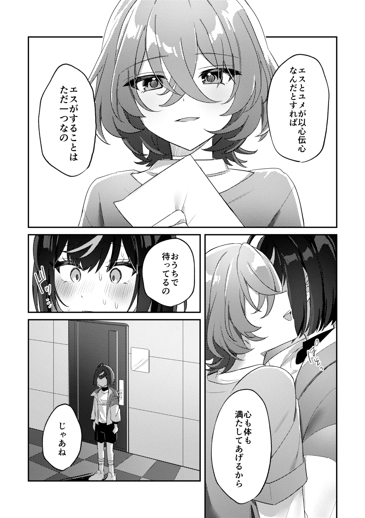 誘惑フレグランス - page9