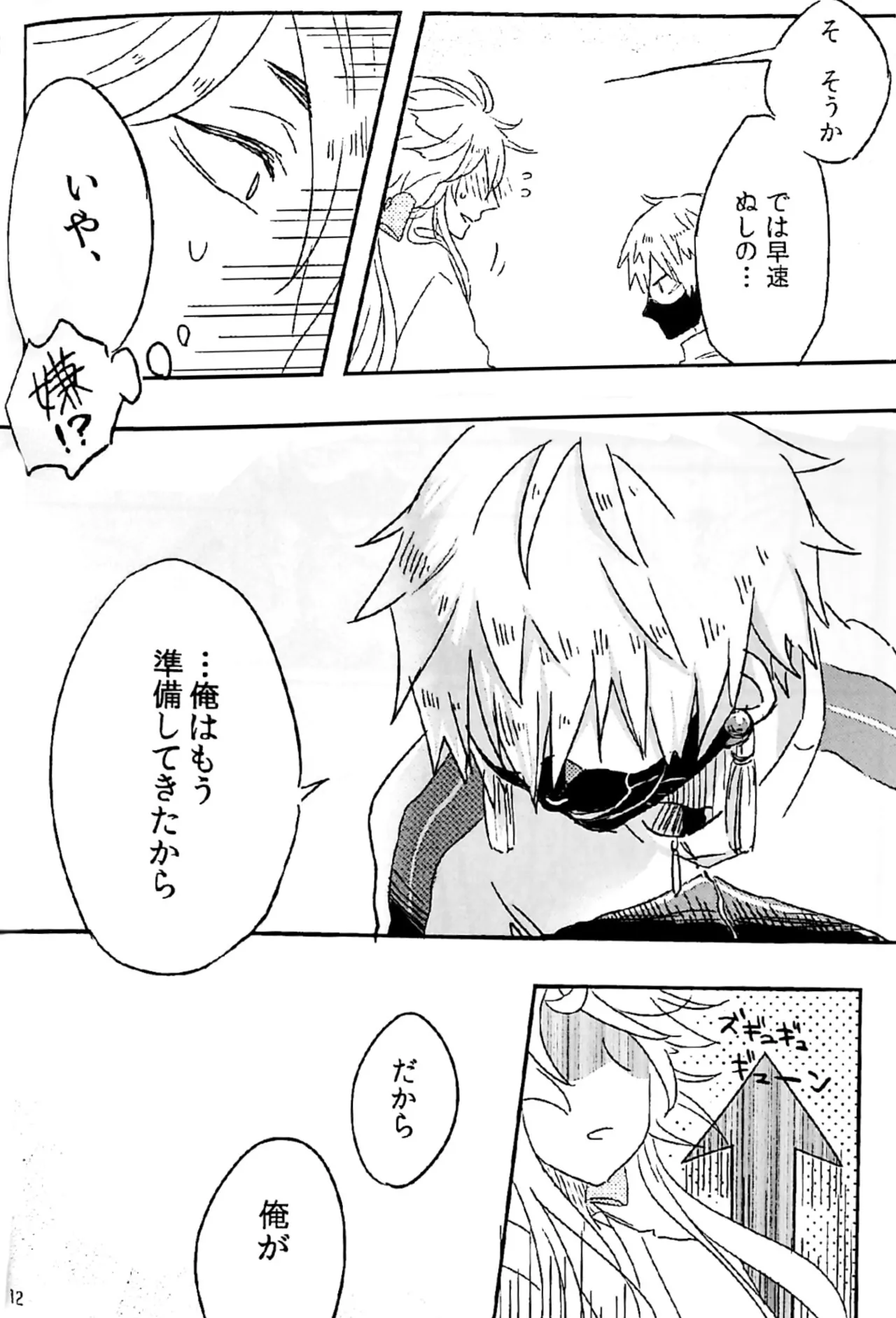 初陣演舞! - page10