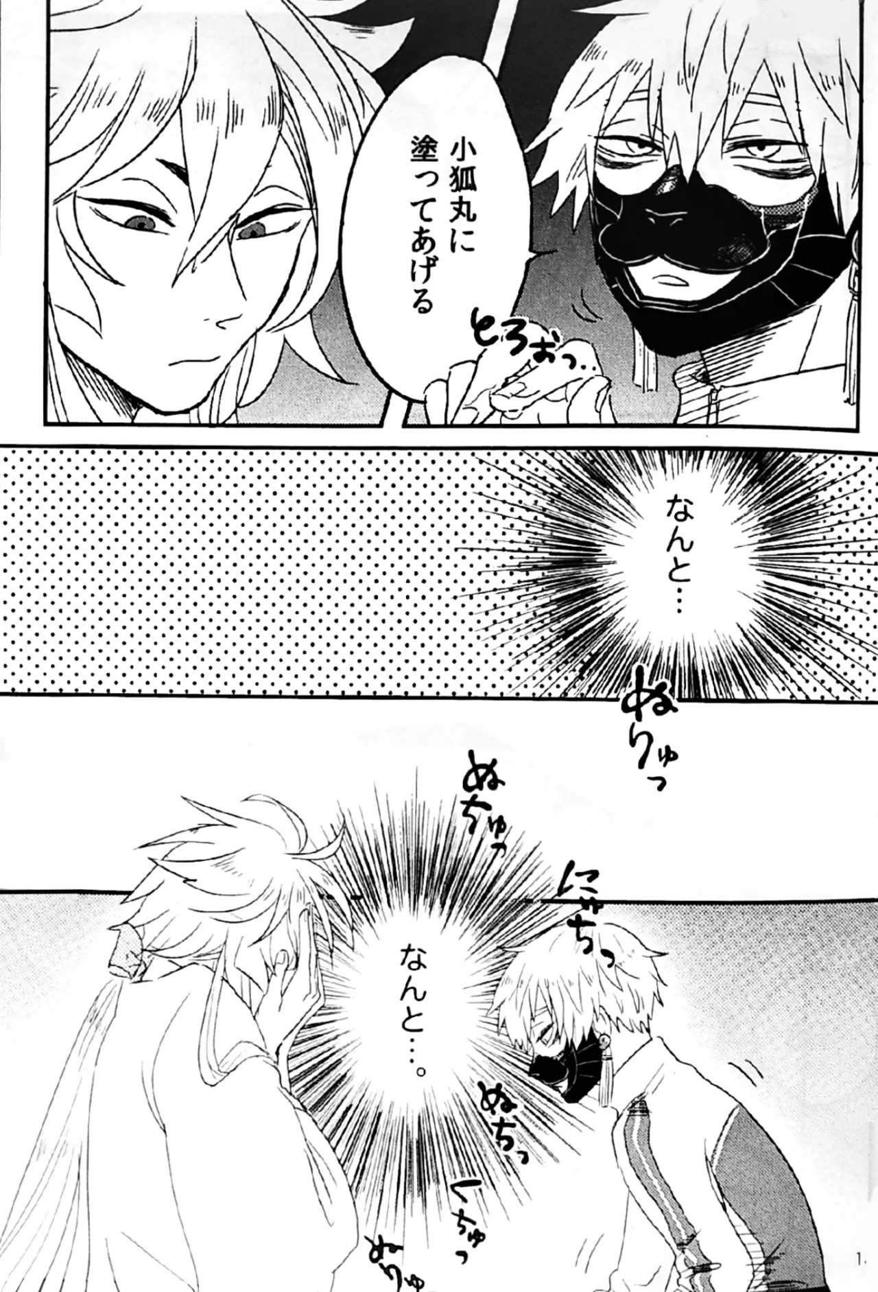 初陣演舞! - page11