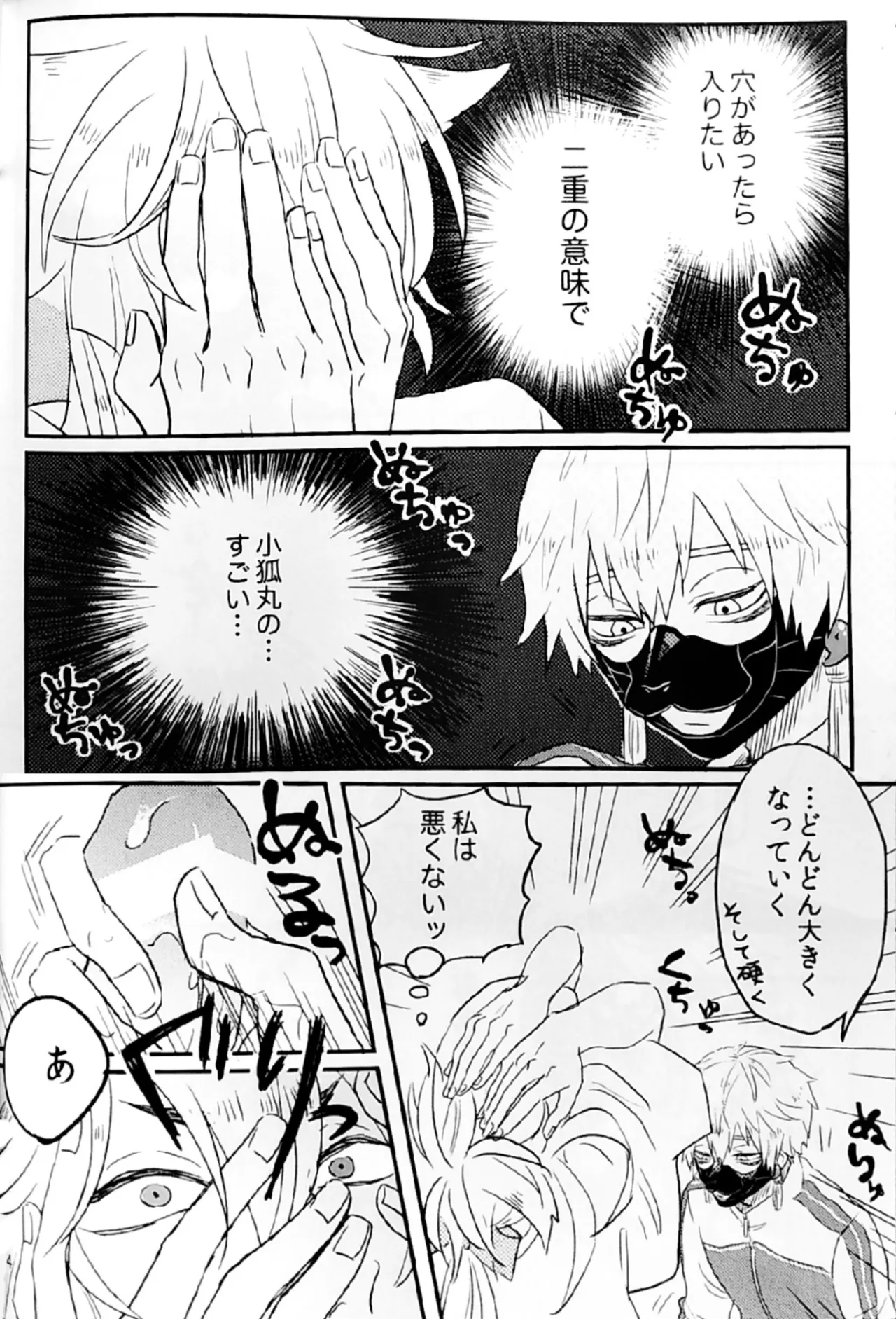 初陣演舞! - page12