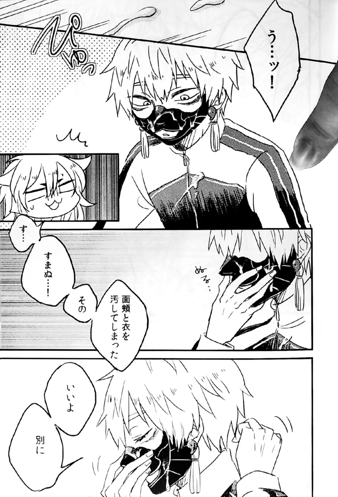初陣演舞! - page13