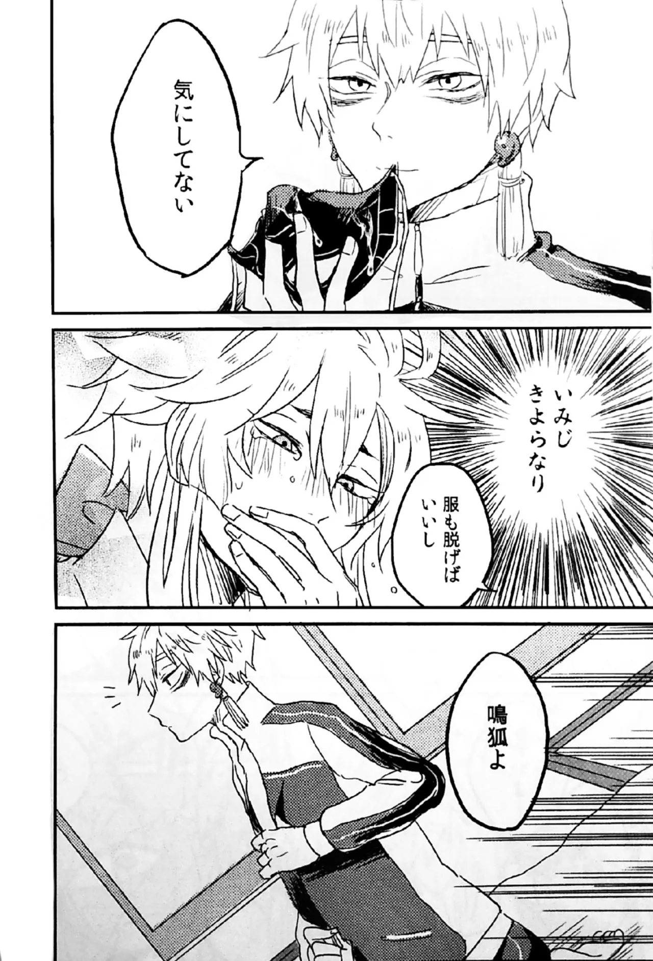 初陣演舞! - page14