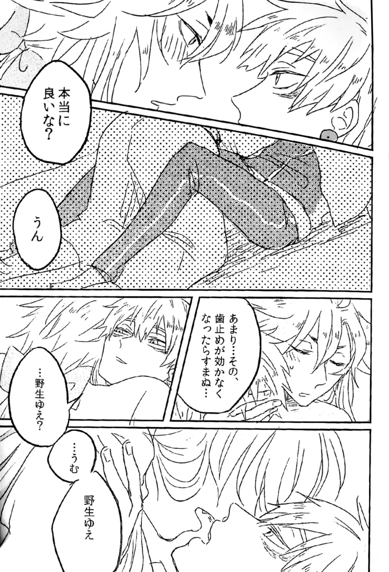初陣演舞! - page15