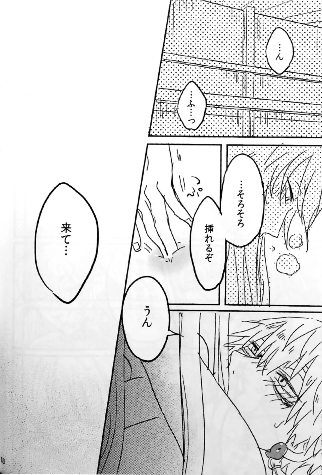 初陣演舞! - page16