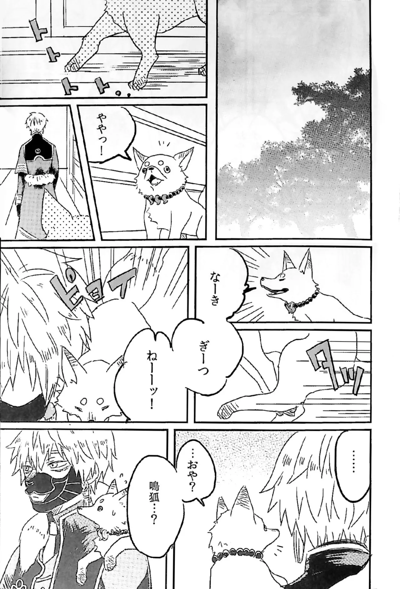 初陣演舞! - page17