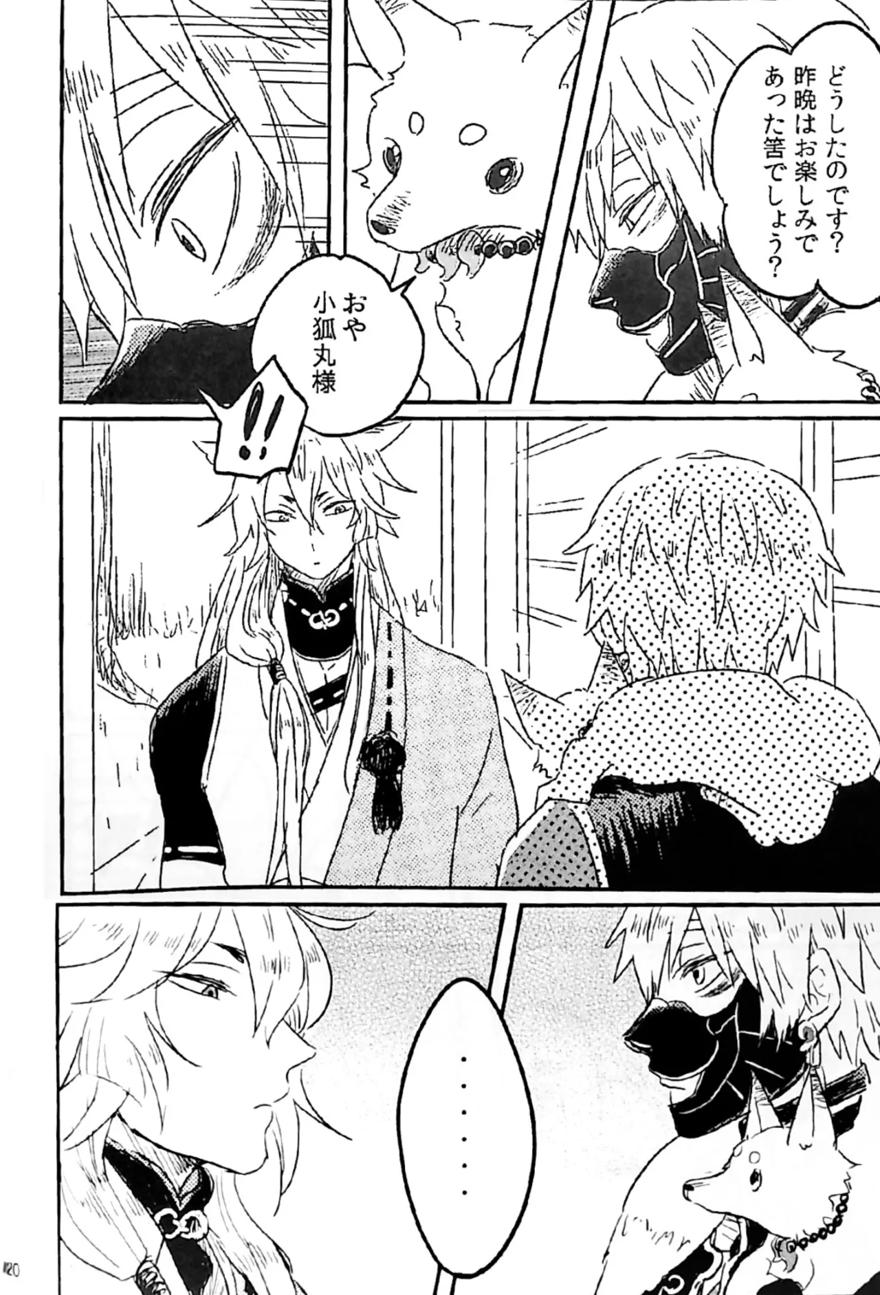 初陣演舞! - page18