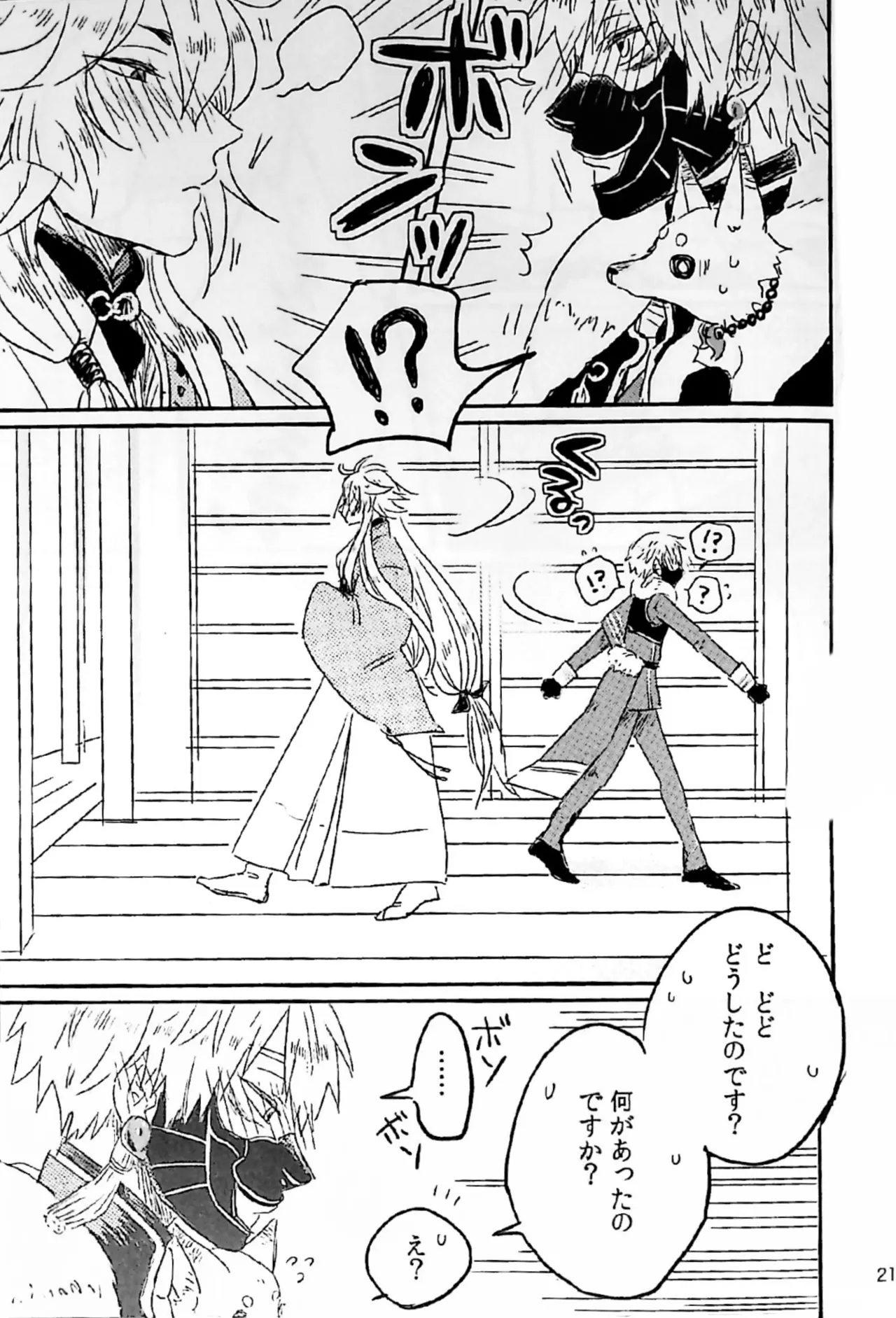 初陣演舞! - page19