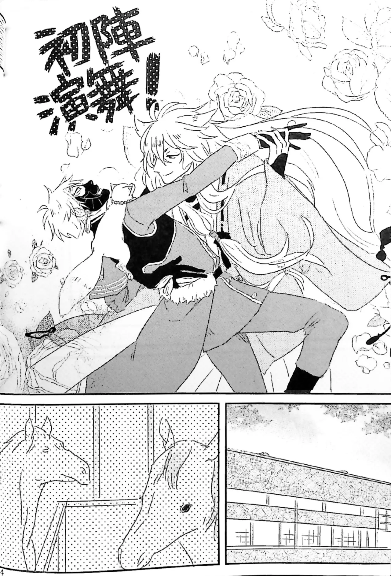 初陣演舞! - page2