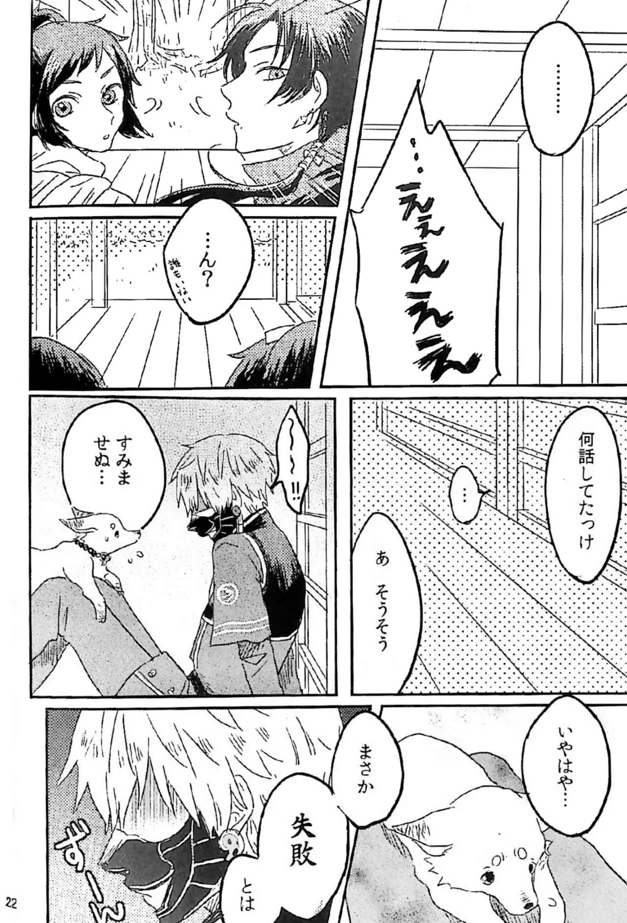 初陣演舞! - page20
