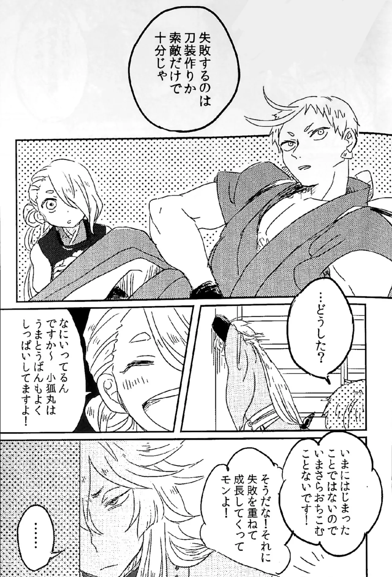 初陣演舞! - page21