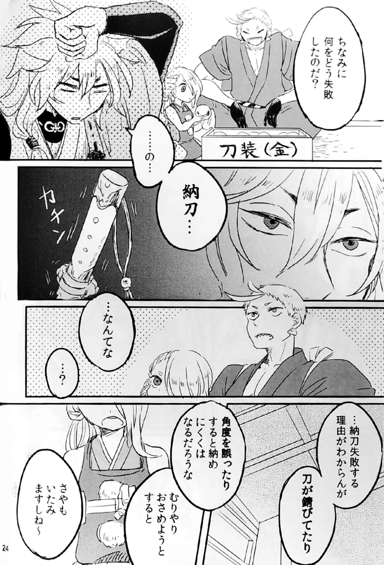 初陣演舞! - page22