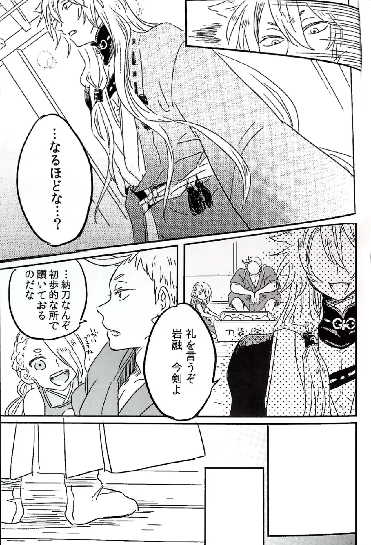 初陣演舞! - page23