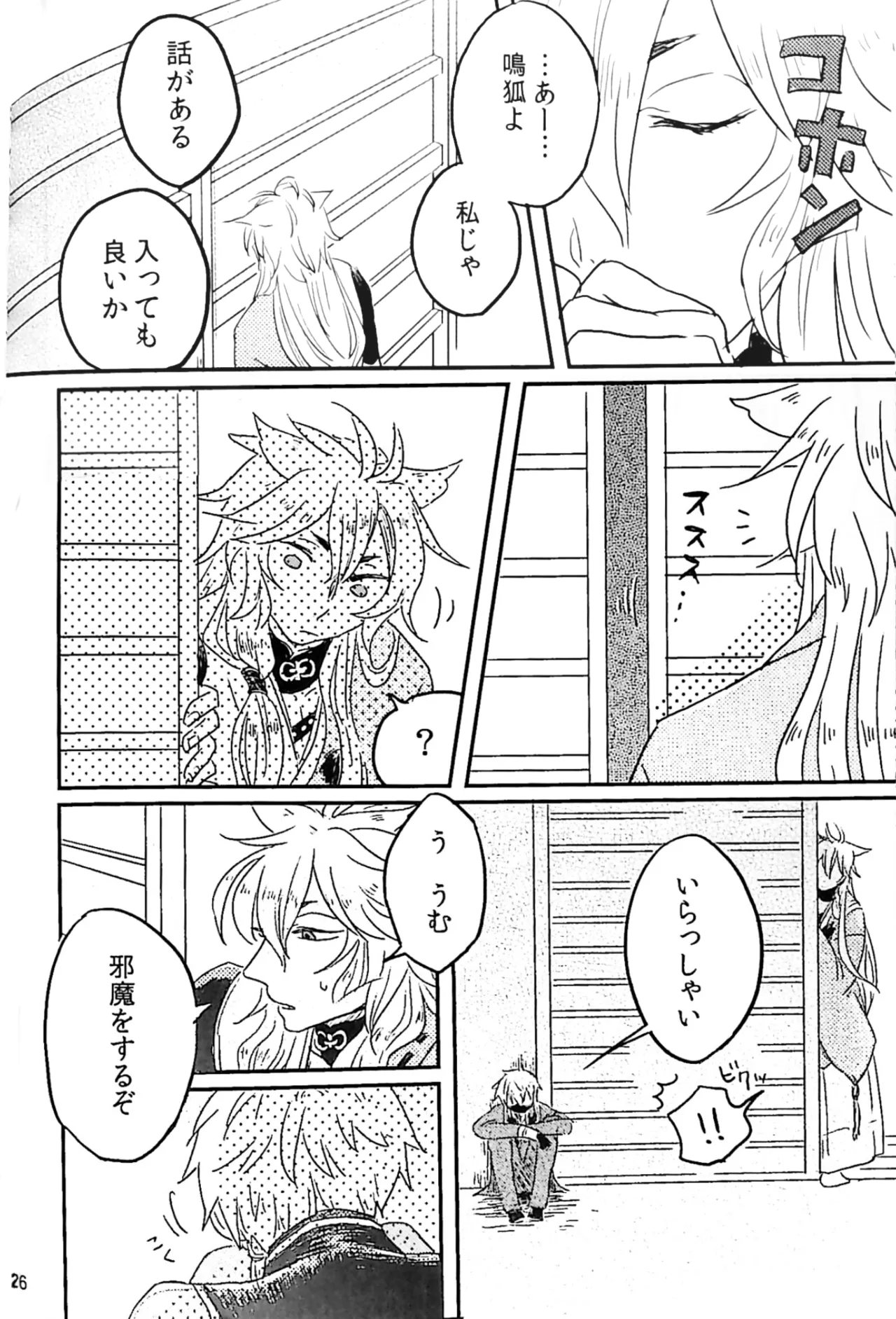 初陣演舞! - page24