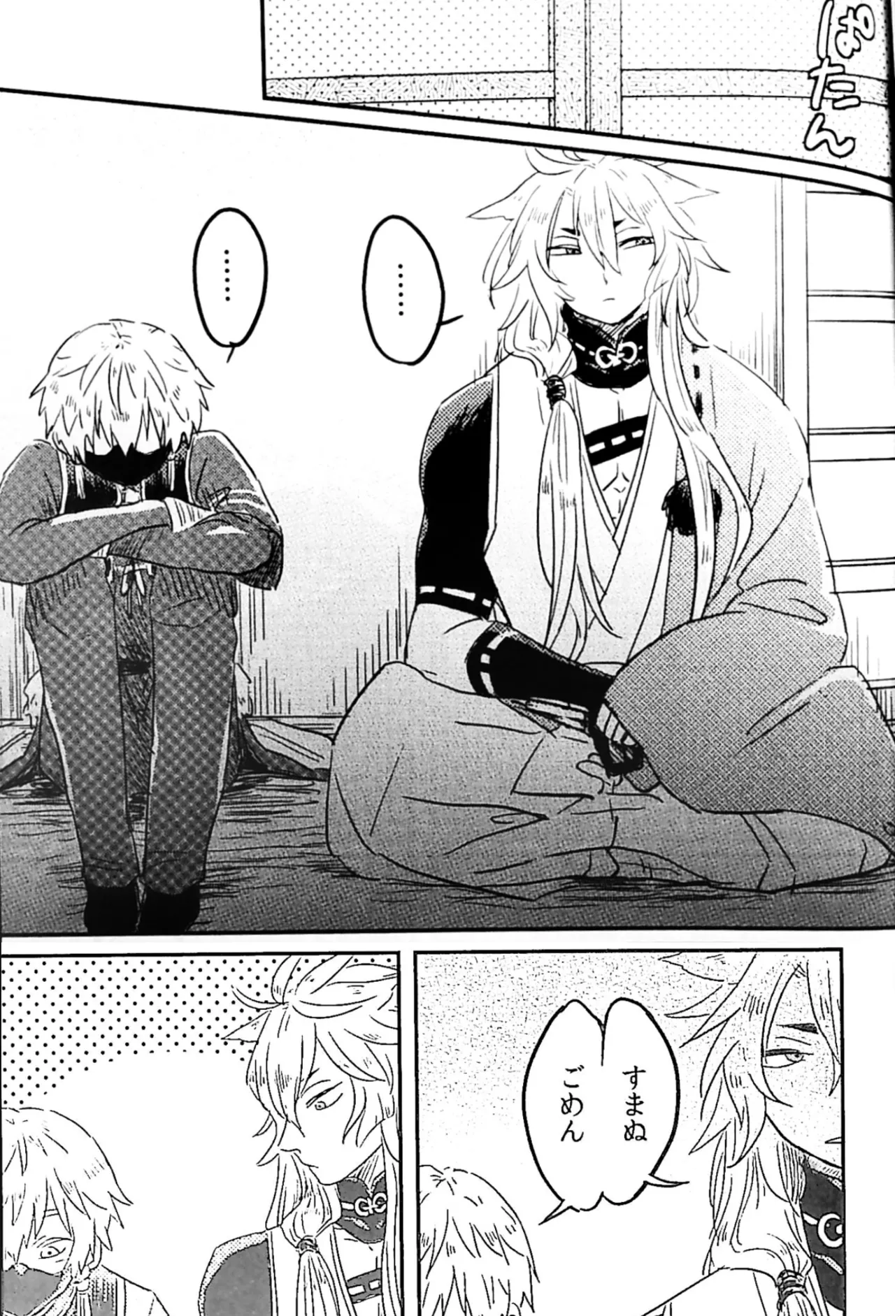 初陣演舞! - page25