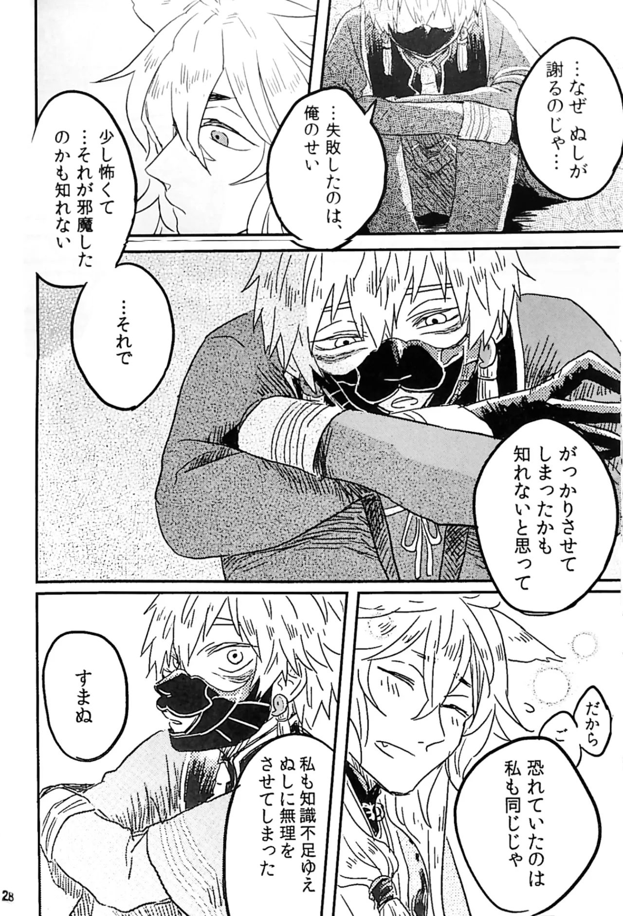 初陣演舞! - page26