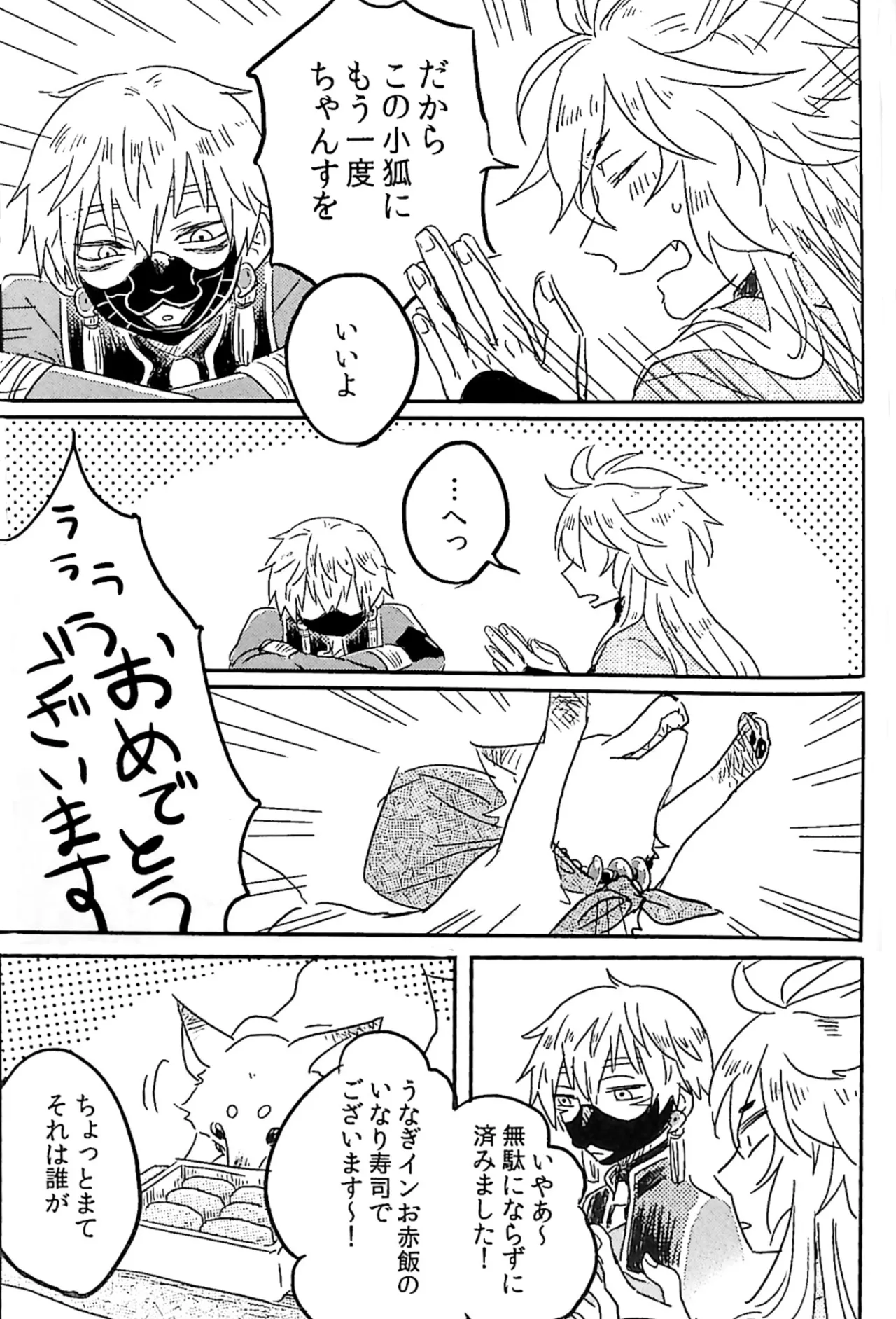 初陣演舞! - page27