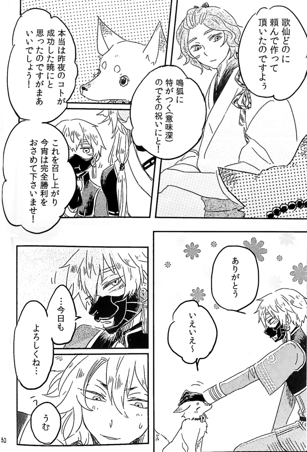 初陣演舞! - page28