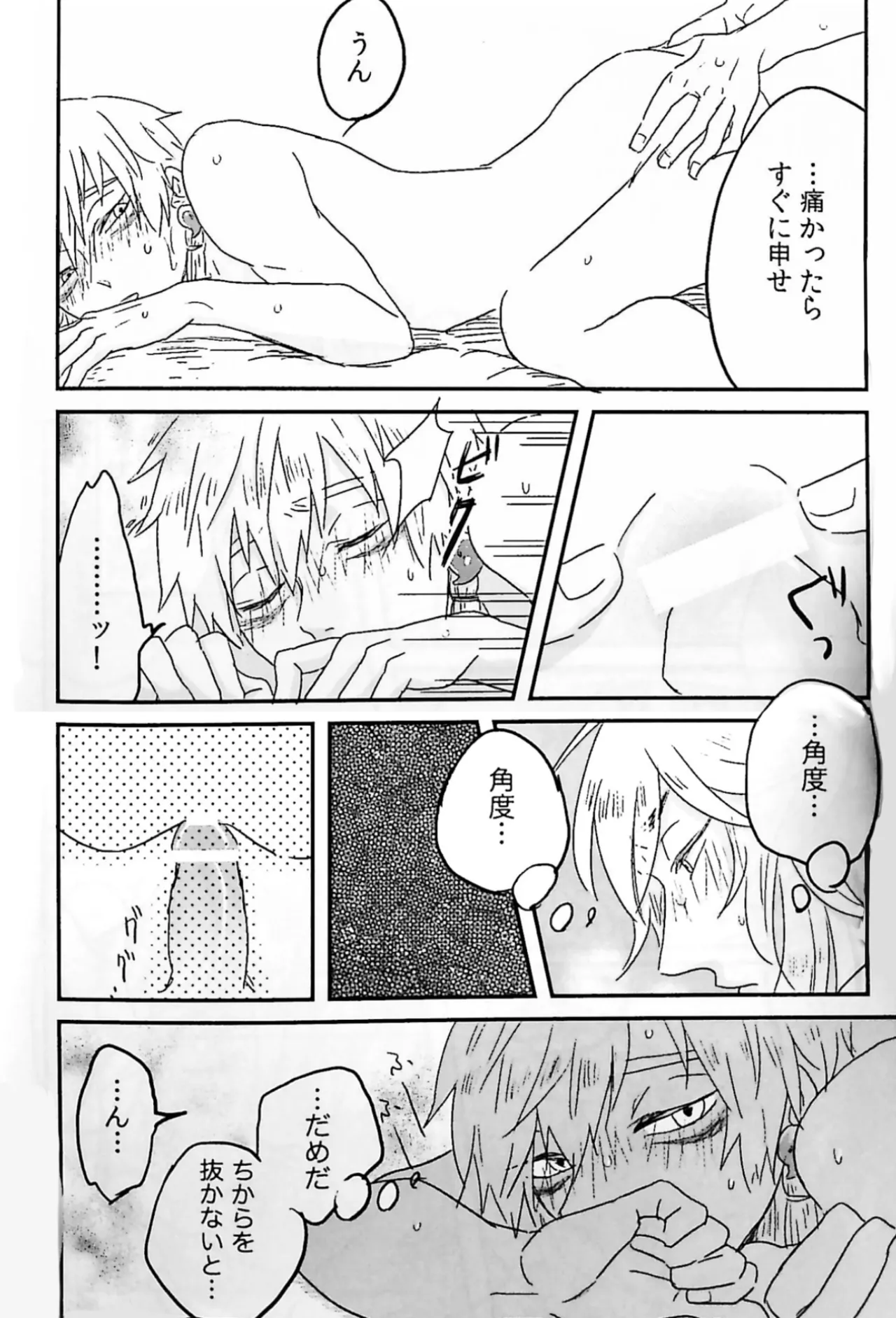 初陣演舞! - page30