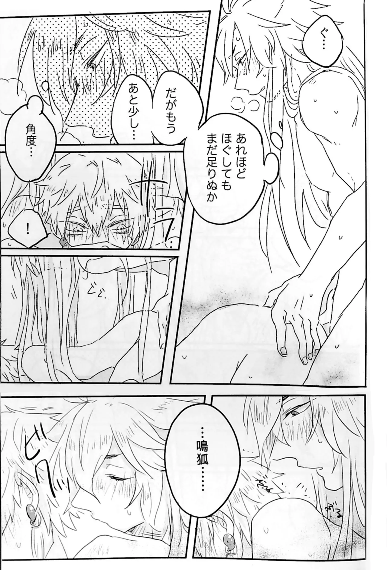 初陣演舞! - page31