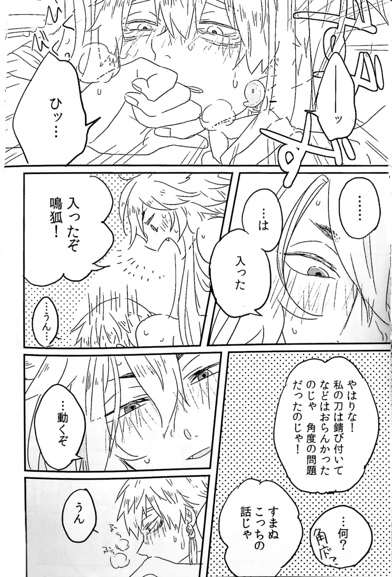 初陣演舞! - page32