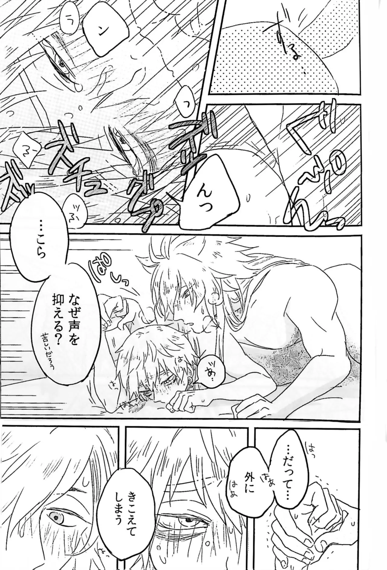 初陣演舞! - page33
