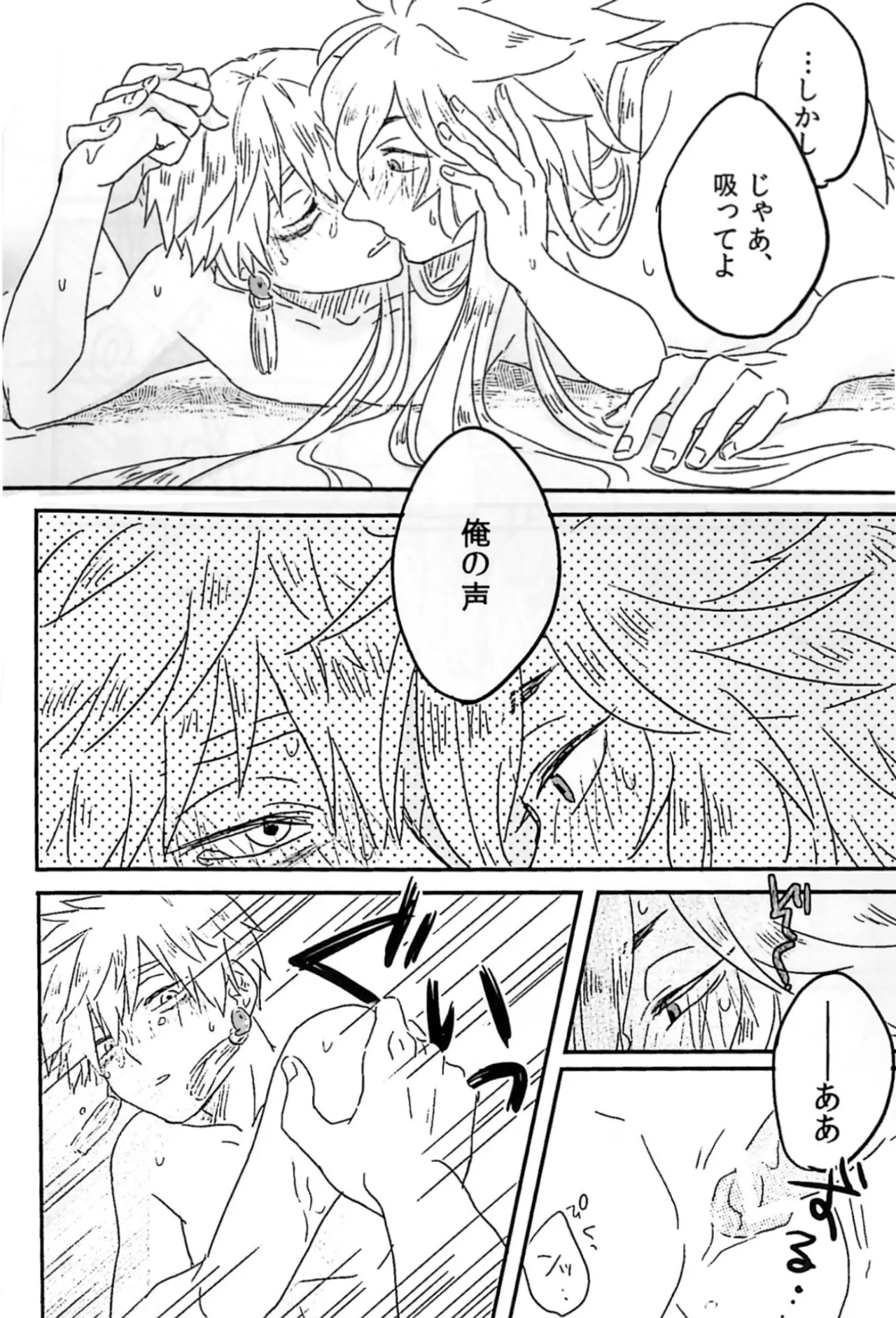 初陣演舞! - page34