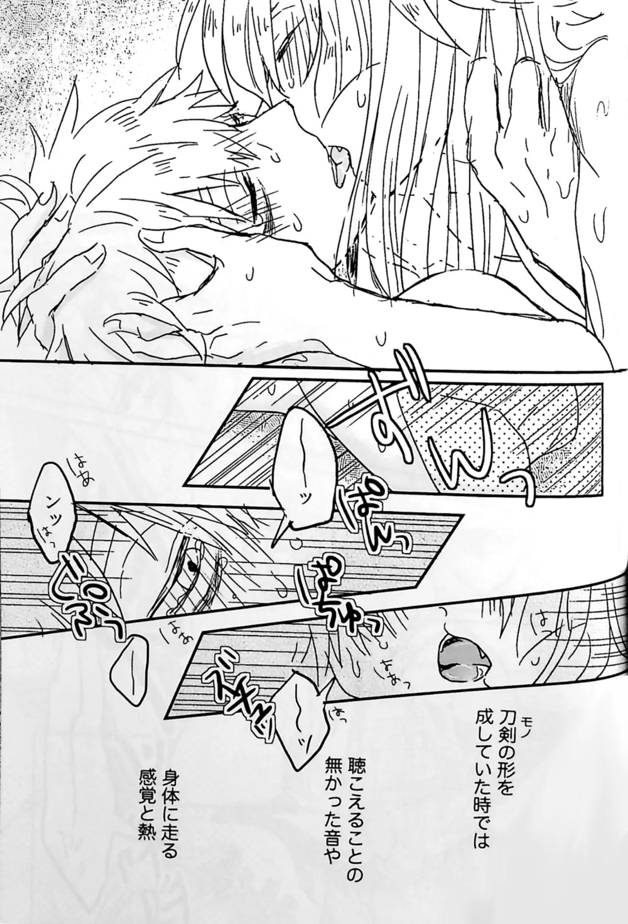 初陣演舞! - page35