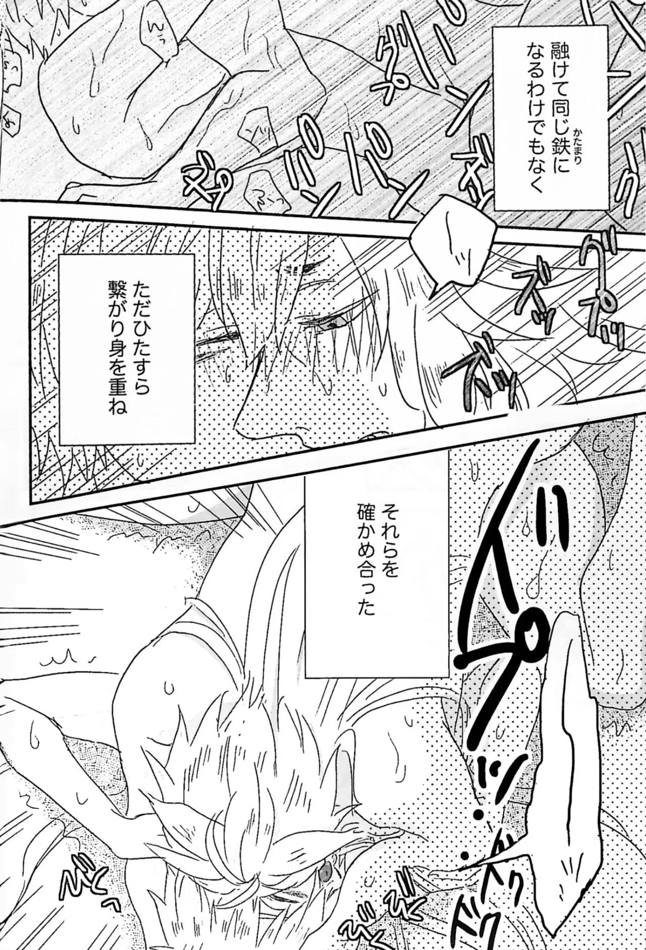 初陣演舞! - page36