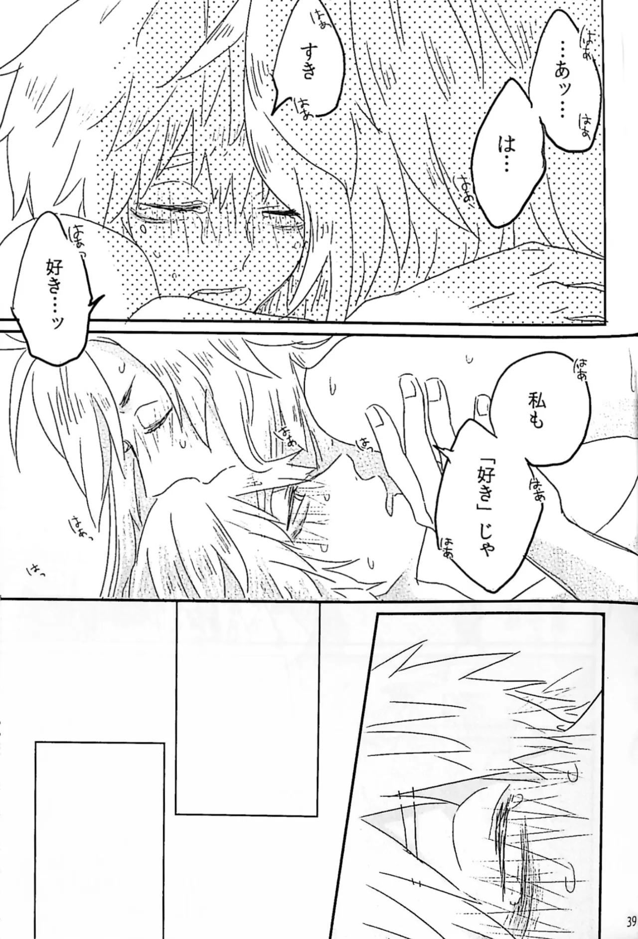 初陣演舞! - page37