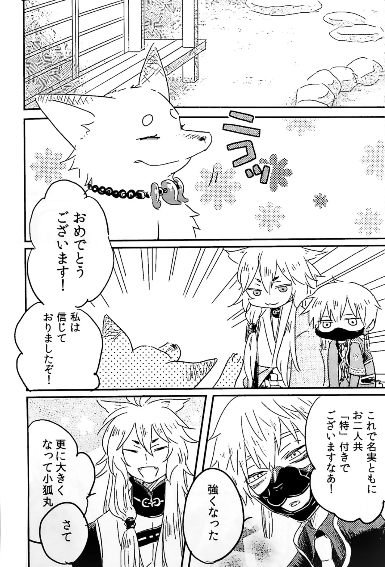 初陣演舞! - page38