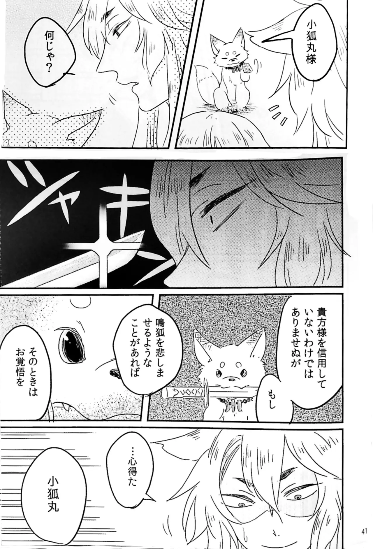 初陣演舞! - page39