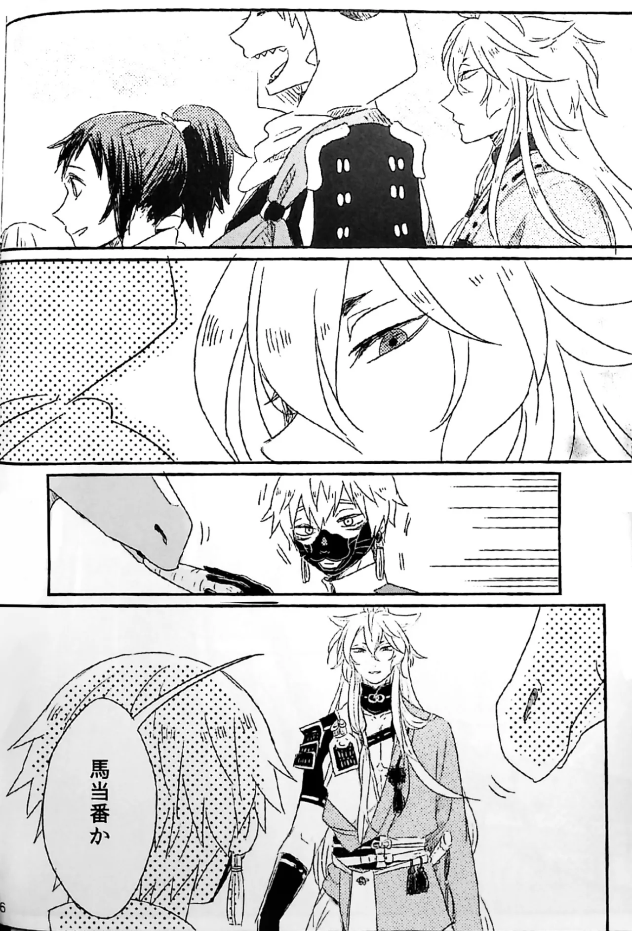 初陣演舞! - page4