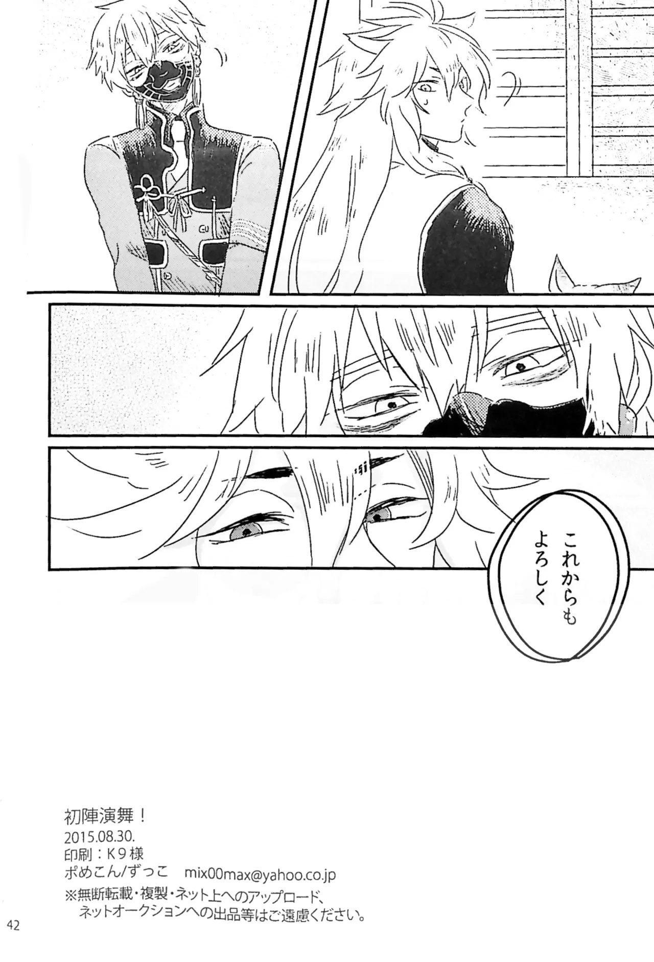 初陣演舞! - page40