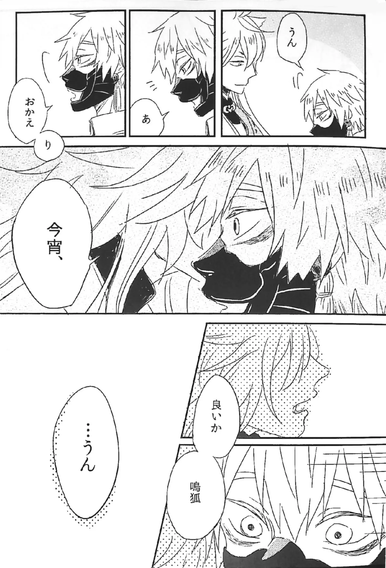 初陣演舞! - page5