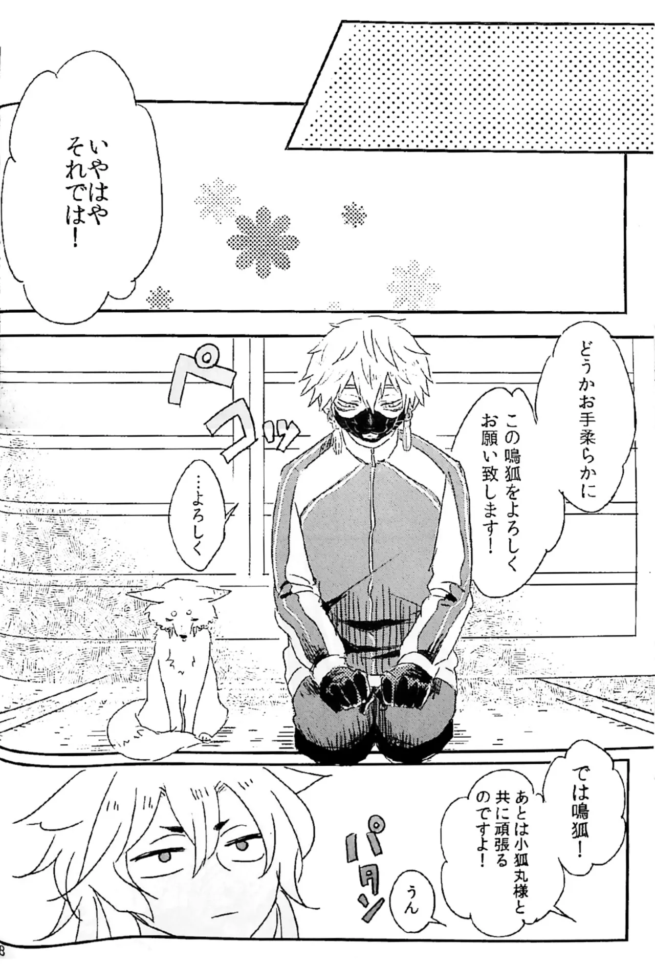 初陣演舞! - page6