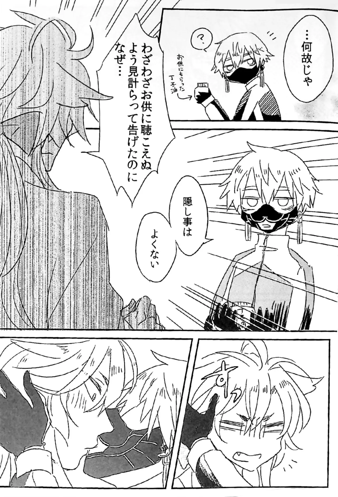 初陣演舞! - page7
