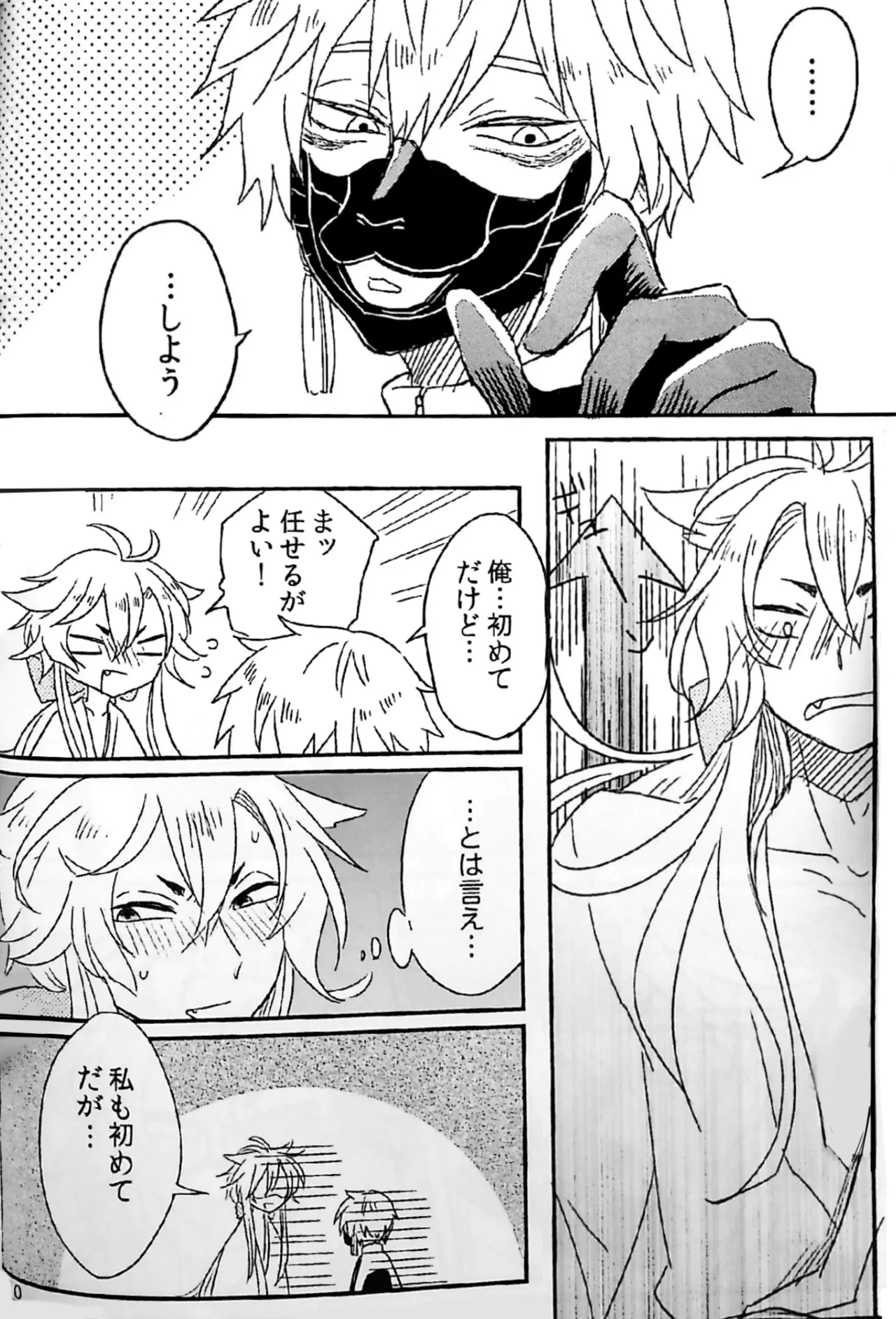 初陣演舞! - page8