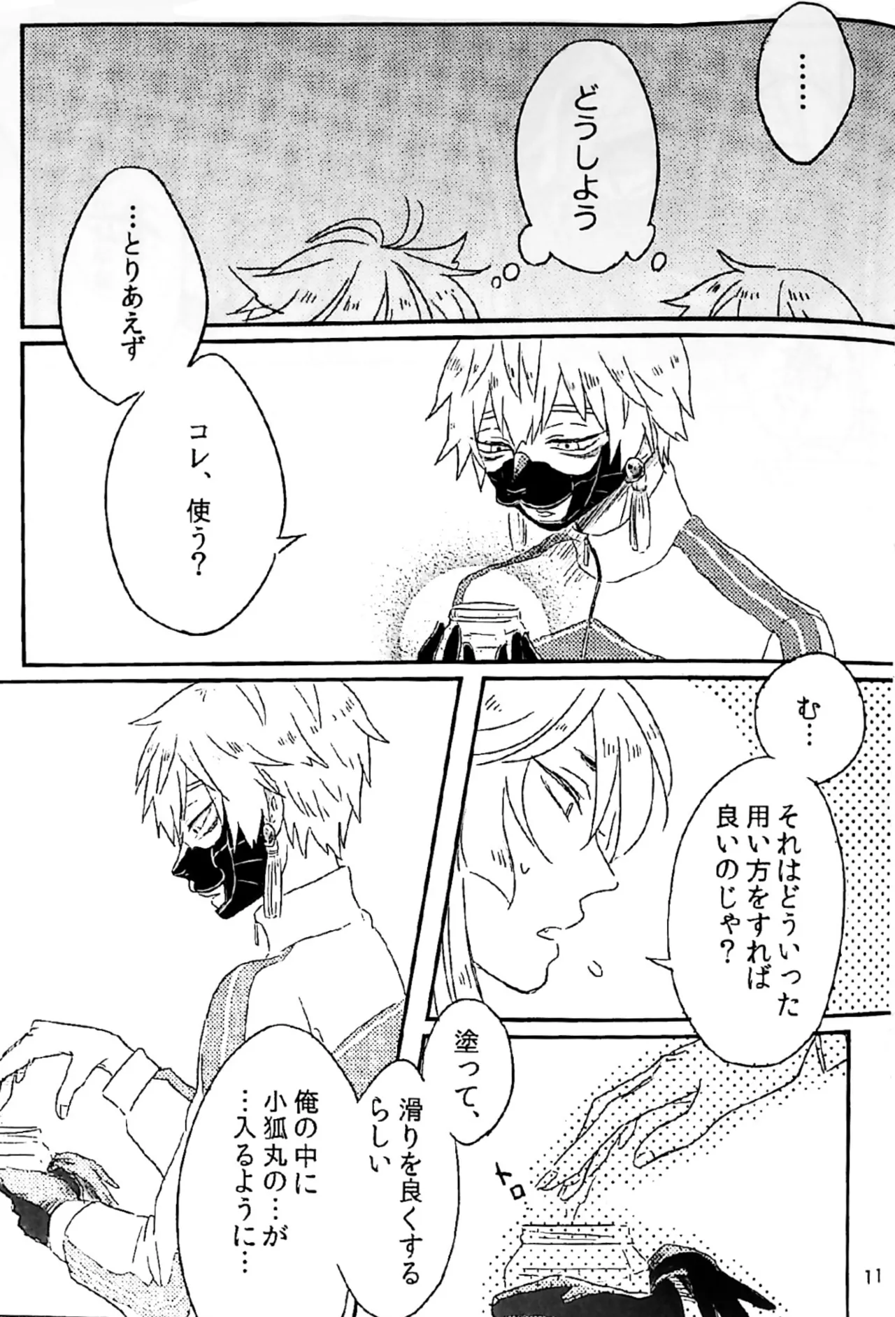初陣演舞! - page9