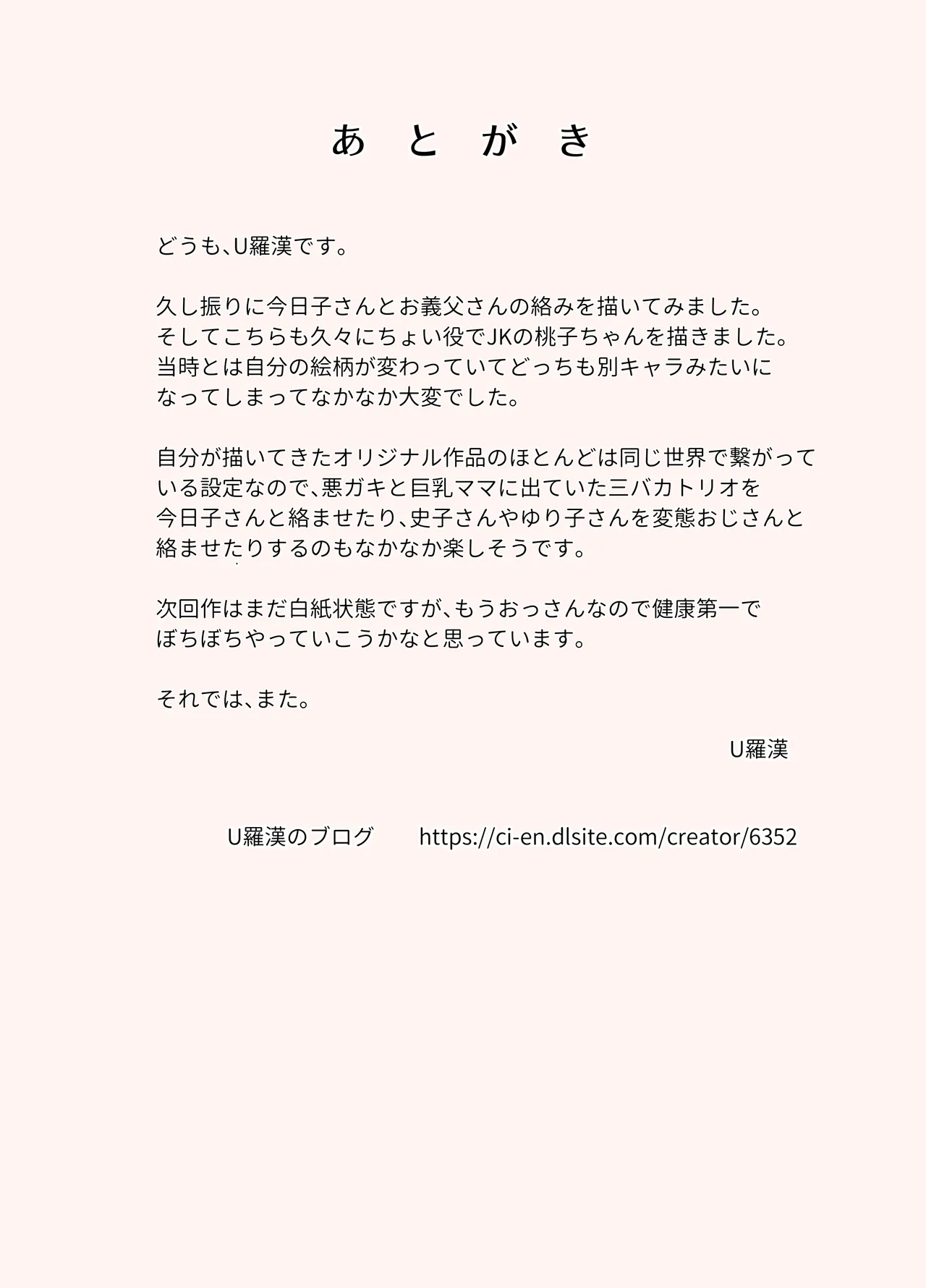 絡まれ妻の今日子さん10 - page32