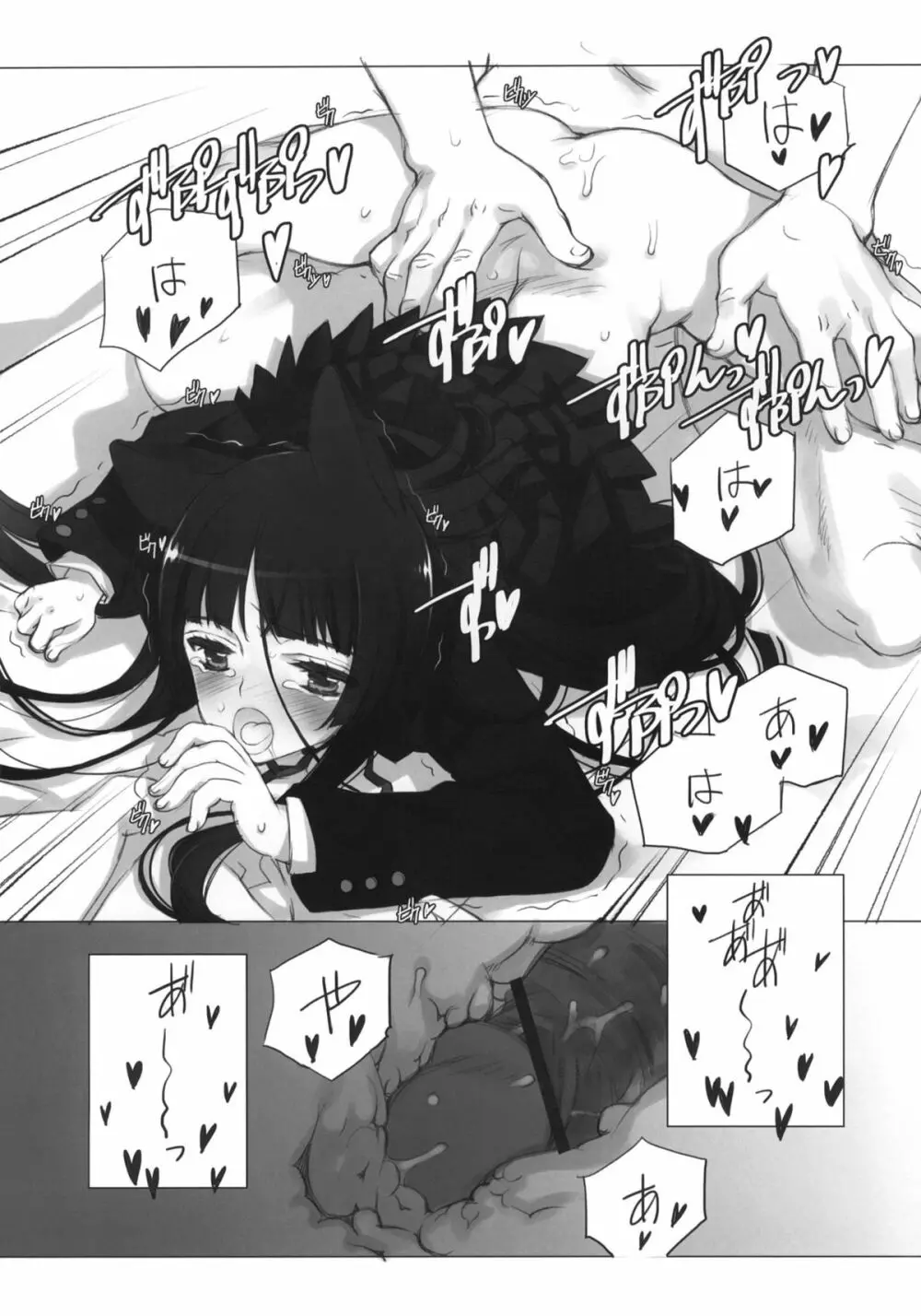 LURICOMPLEX +ペーパー - page21