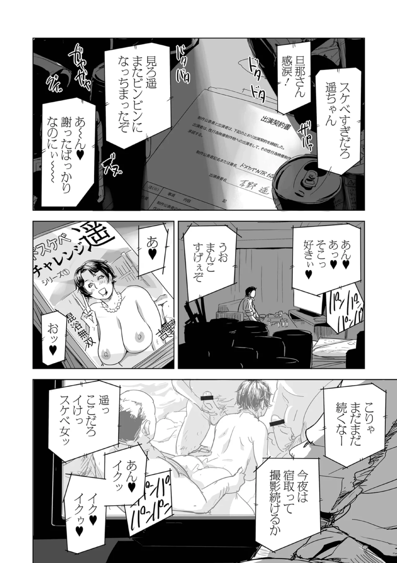寝取られパンデミック 第3話 (Web コミックトウテツ Vol.125) - page20