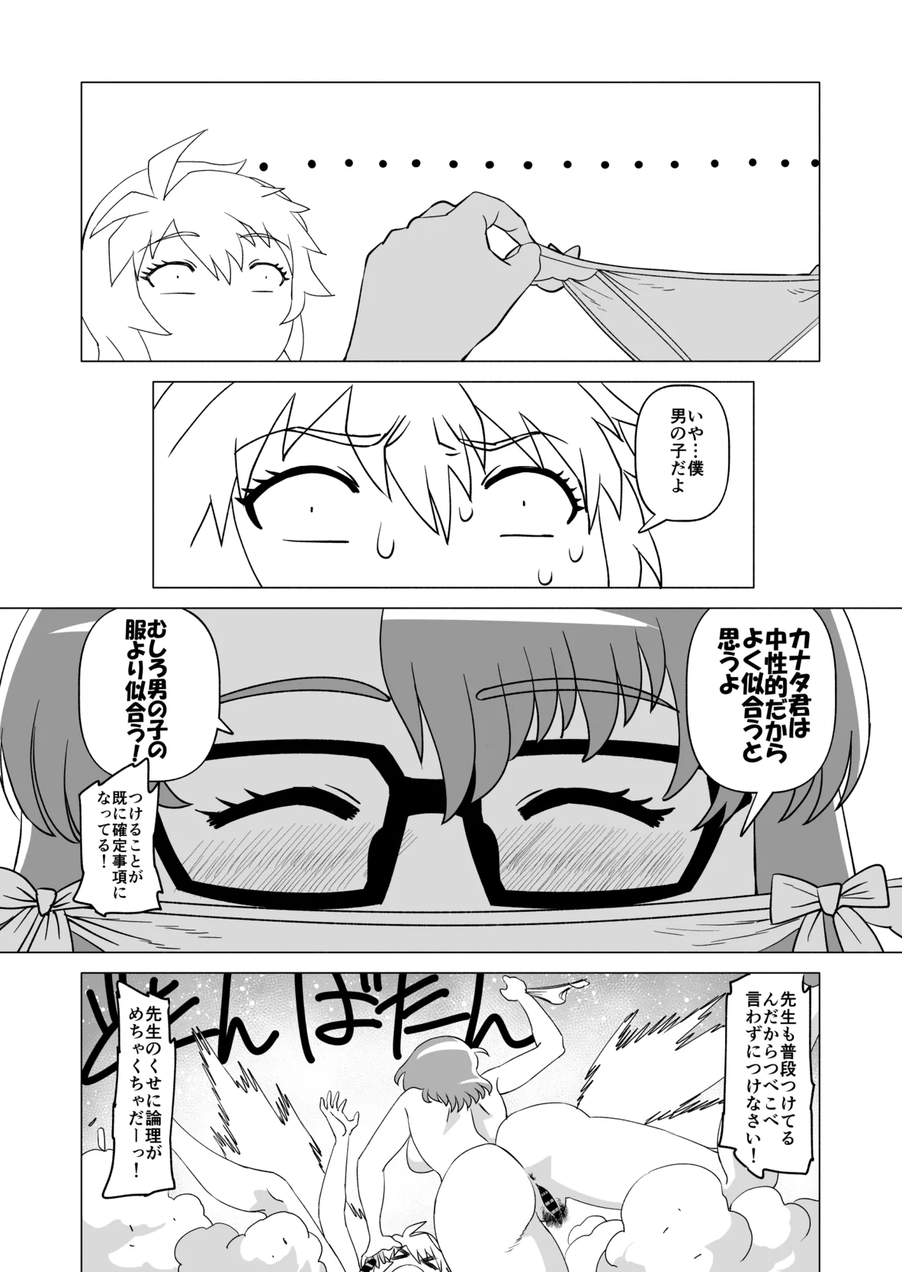 ナイショだよ? 2 - page11