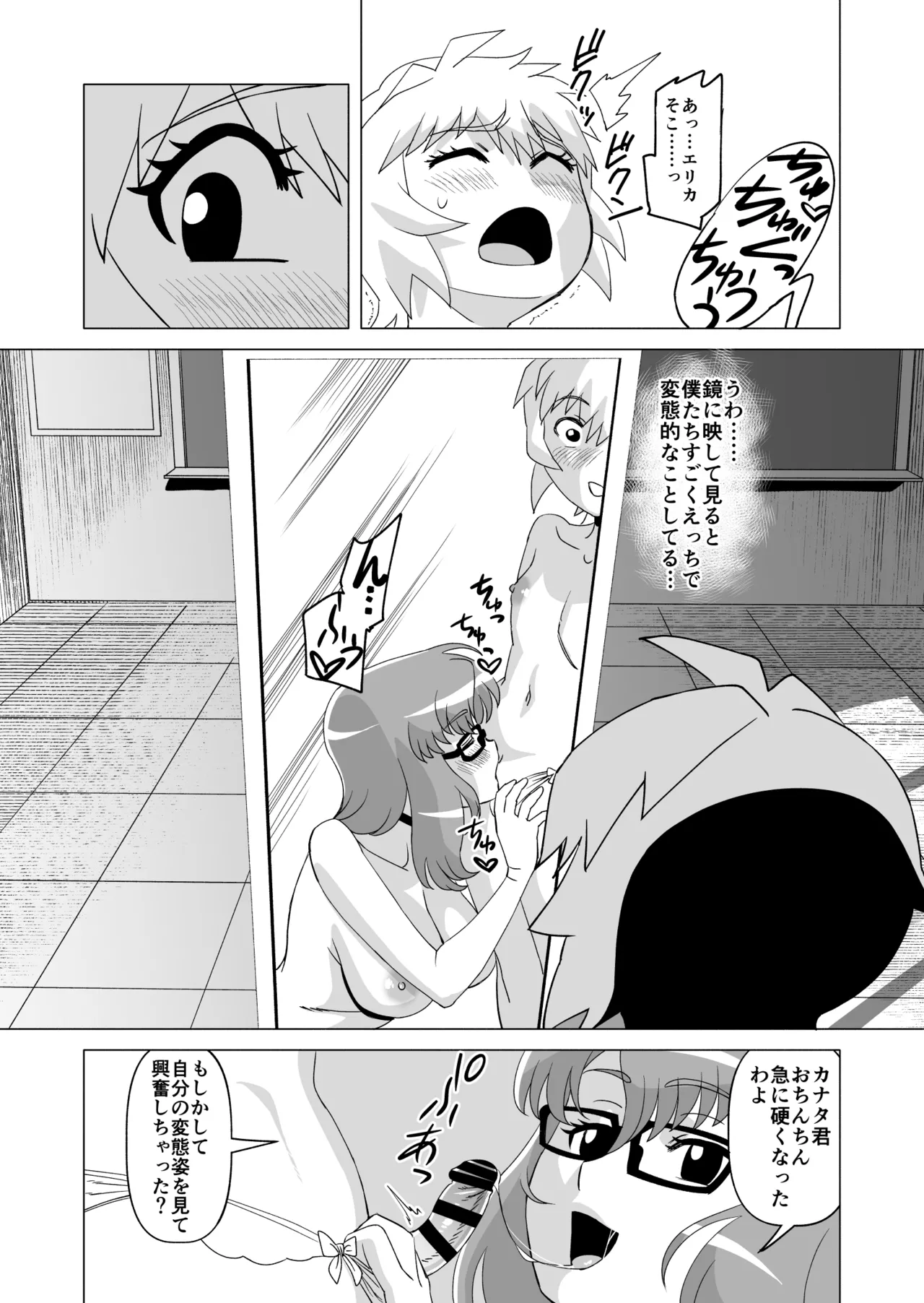 ナイショだよ? 2 - page14
