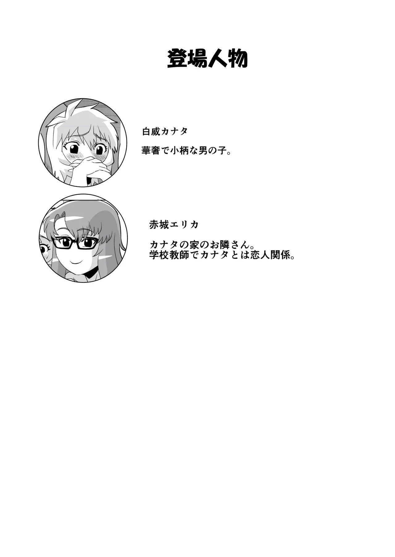 ナイショだよ? 2 - page2