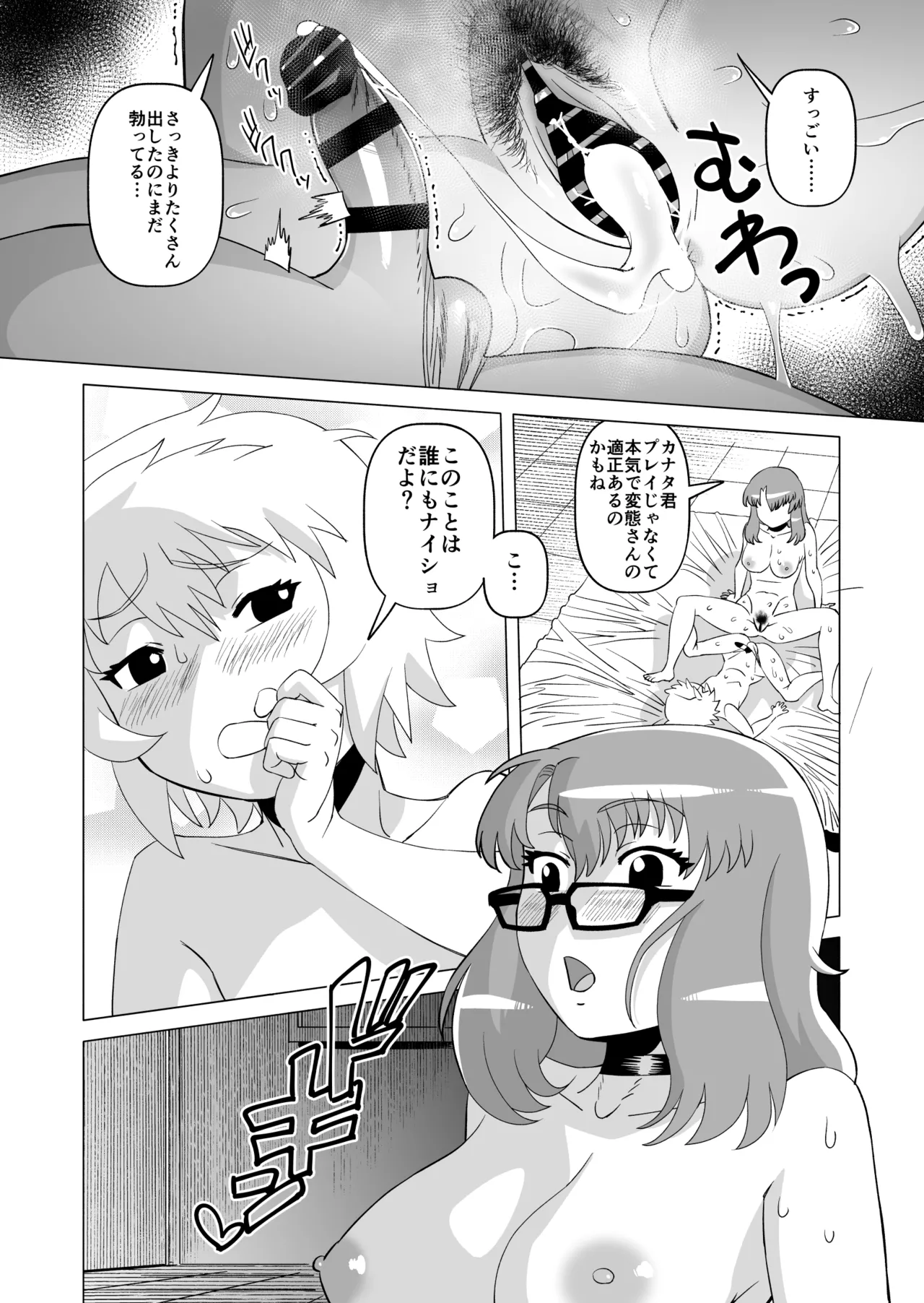 ナイショだよ? 2 - page25