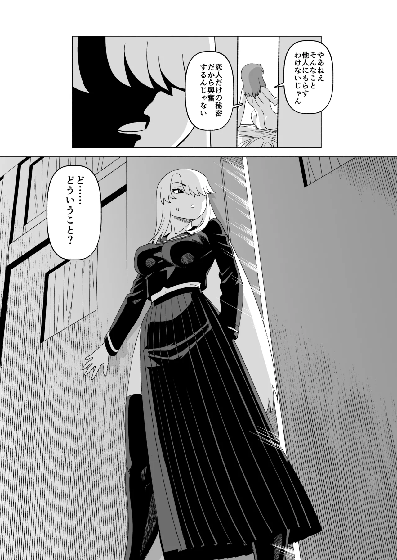 ナイショだよ? 2 - page26
