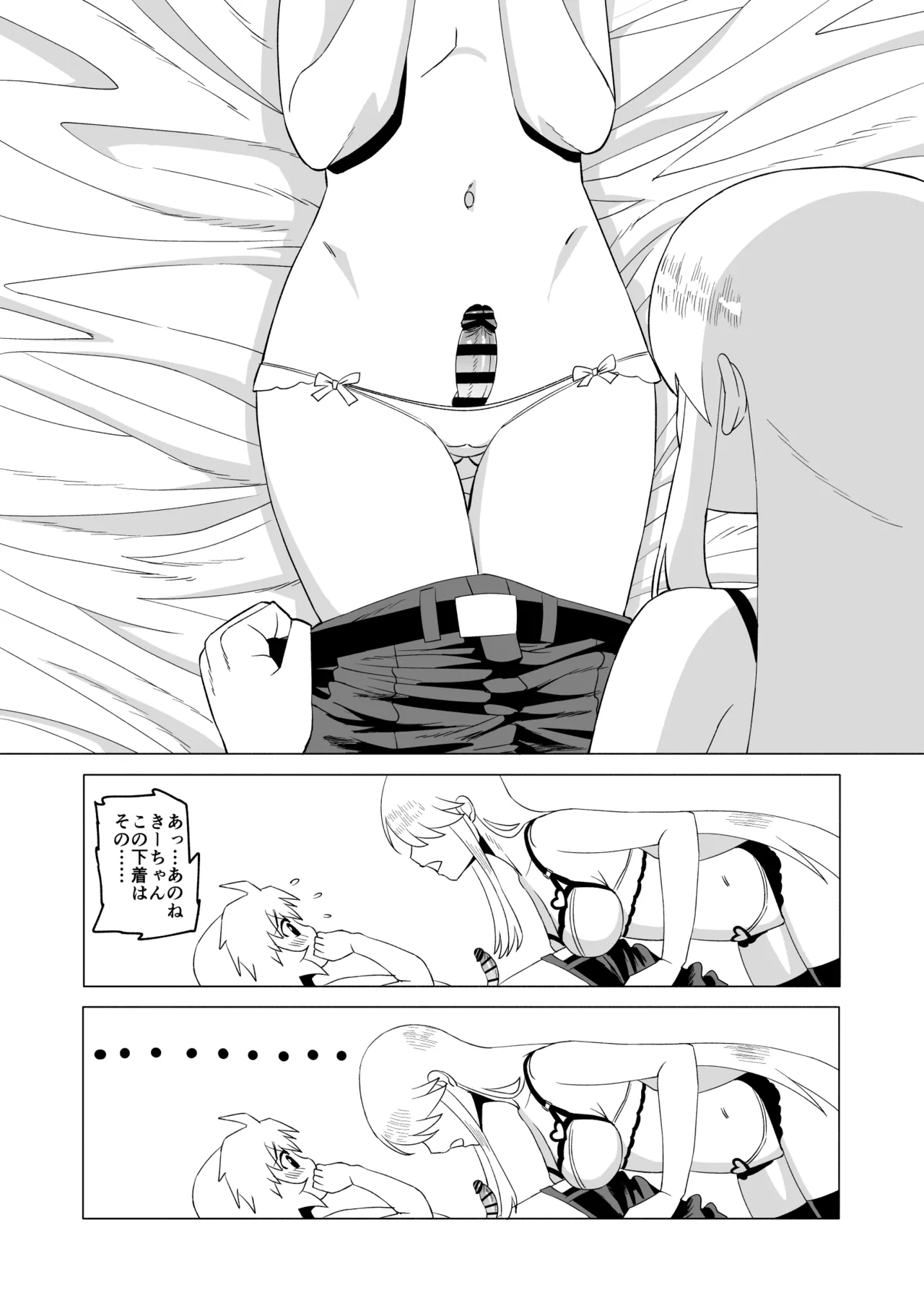 ナイショだよ? 3 - page10